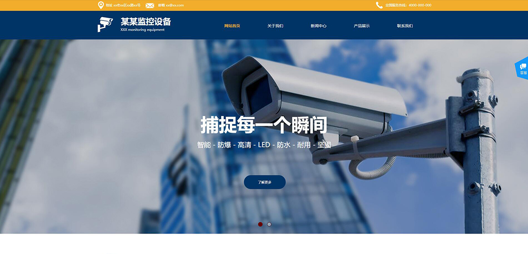 (帶手機(jī)版數(shù)據(jù)同步)自適應(yīng)安防監(jiān)控器材類(lèi)通用網(wǎng)站模板 (帶手機(jī)版數(shù)據(jù)同步)自適應(yīng)安防監(jiān)控器材類(lèi)通用網(wǎng)站模板