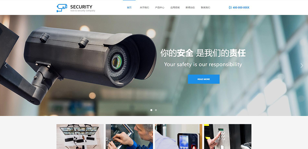 (帶手機(jī)版數(shù)據(jù)同步)自適應(yīng)安防監(jiān)控器材類藍(lán)色網(wǎng)站模板 (帶手機(jī)版數(shù)據(jù)同步)自適應(yīng)安防監(jiān)控器材類藍(lán)色網(wǎng)站模板