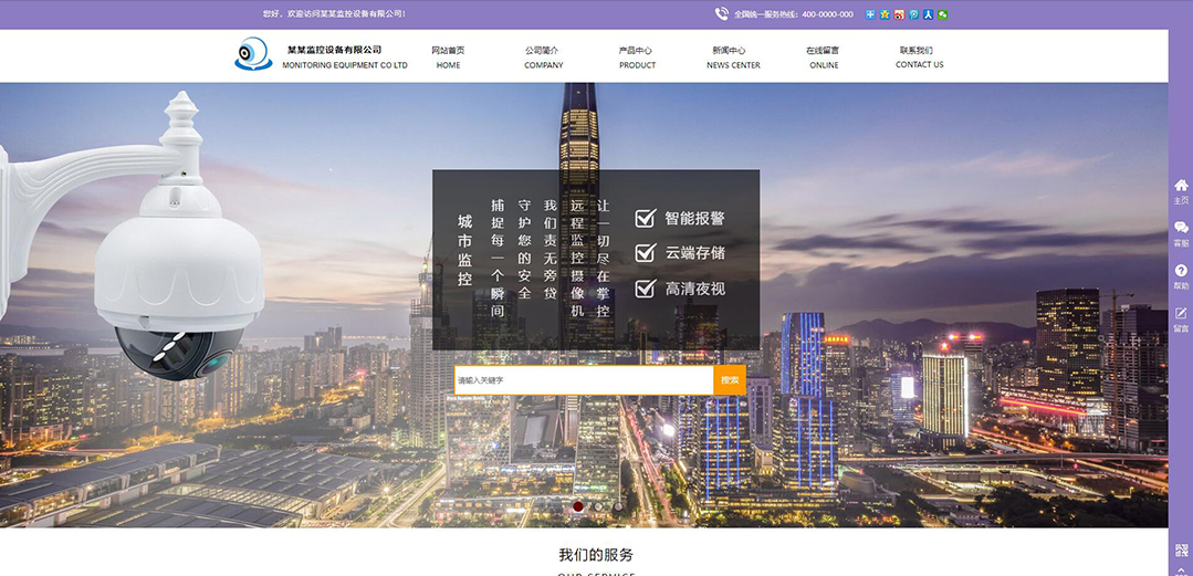 (帶手機版數(shù)據(jù)同步)自適應安防監(jiān)控器材類通用網(wǎng)站模板 (帶手機版數(shù)據(jù)同步)自適應安防監(jiān)控器材類通用網(wǎng)站模板