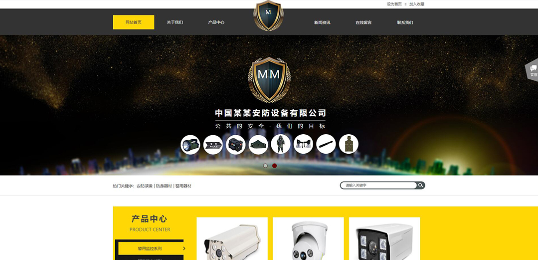 (帶手機版數(shù)據(jù)同步)自適應安防監(jiān)控器材類黃色網(wǎng)站模板 (帶手機版數(shù)據(jù)同步)自適應安防監(jiān)控器材類黃色網(wǎng)站模板