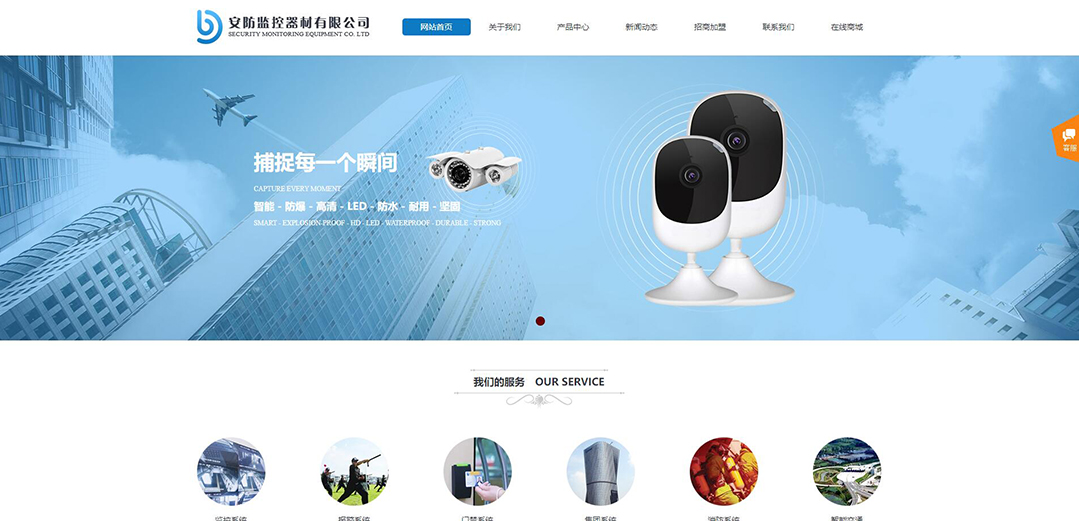 (帶手機版數(shù)據(jù)同步)自適應安防監(jiān)控器材類藍色網(wǎng)站模板 (帶手機版數(shù)據(jù)同步)自適應安防監(jiān)控器材類藍色網(wǎng)站模板