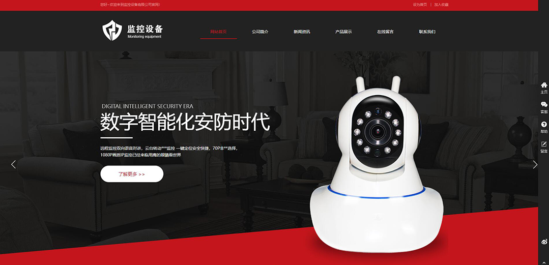 (帶手機(jī)版數(shù)據(jù)同步)自適應(yīng)安防監(jiān)控器材類(lèi)紅色網(wǎng)站模板 (帶手機(jī)版數(shù)據(jù)同步)自適應(yīng)安防監(jiān)控器材類(lèi)紅色網(wǎng)站模板