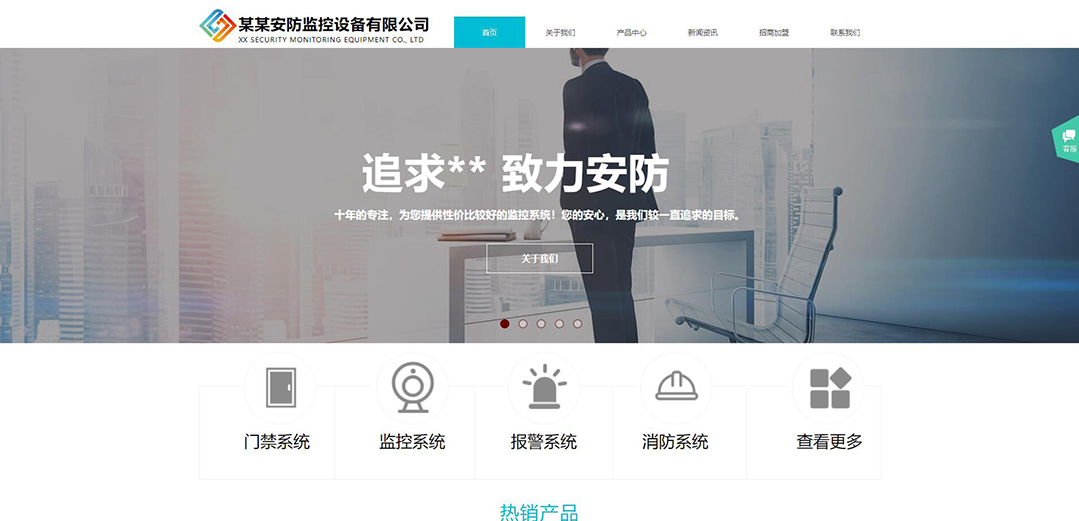 (帶手機(jī)版數(shù)據(jù)同步)自適應(yīng)安防監(jiān)控器材類(lèi)通用網(wǎng)站模板 (帶手機(jī)版數(shù)據(jù)同步)自適應(yīng)安防監(jiān)控器材類(lèi)通用網(wǎng)站模板