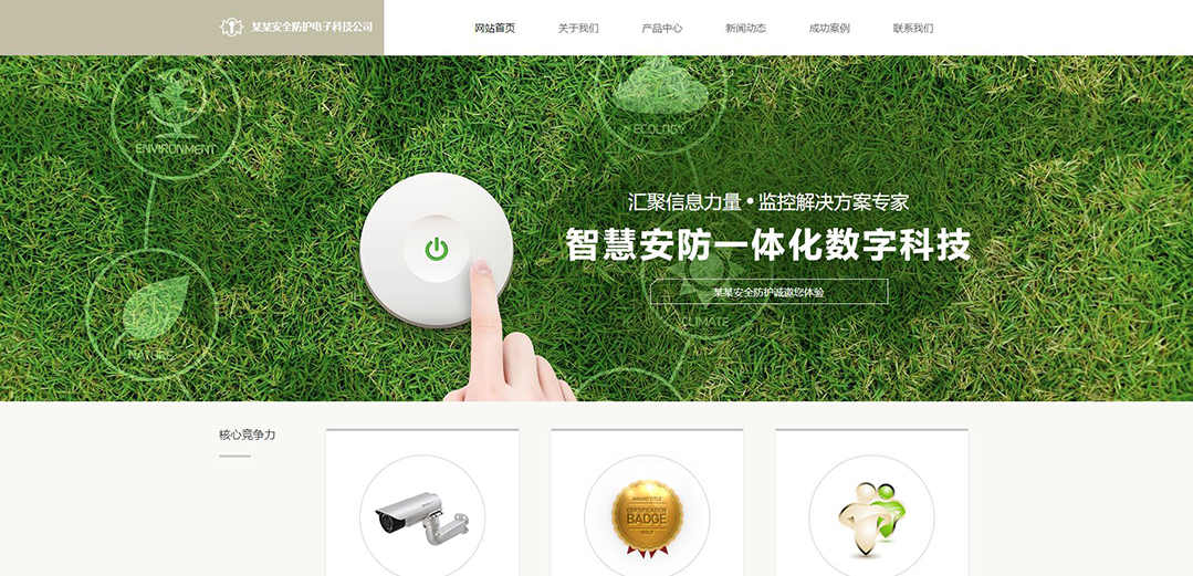 (帶手機版數(shù)據(jù)同步)自適應安防監(jiān)控器材類通用網(wǎng)站模板 (帶手機版數(shù)據(jù)同步)自適應安防監(jiān)控器材類通用網(wǎng)站模板