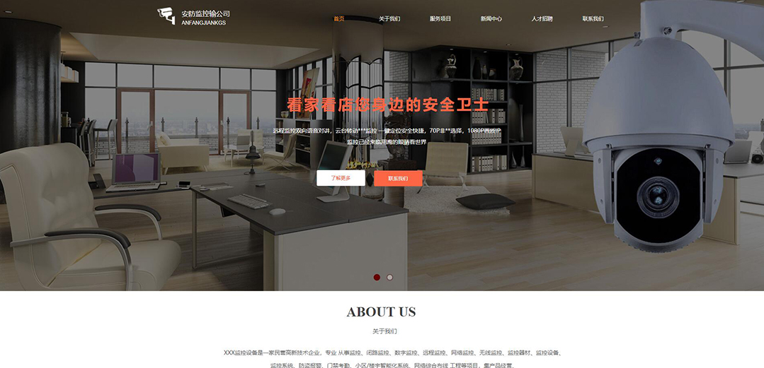 (帶手機(jī)版數(shù)據(jù)同步)自適應(yīng)安防監(jiān)控器材類通用網(wǎng)站模板 (帶手機(jī)版數(shù)據(jù)同步)自適應(yīng)安防監(jiān)控器材類通用網(wǎng)站模板