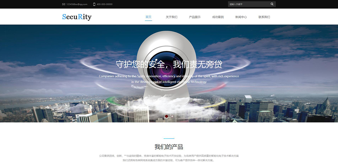 (帶手機版數據同步)自適應安防監(jiān)控器材類藍色網站模板 (帶手機版數據同步)自適應安防監(jiān)控器材類藍色網站模板