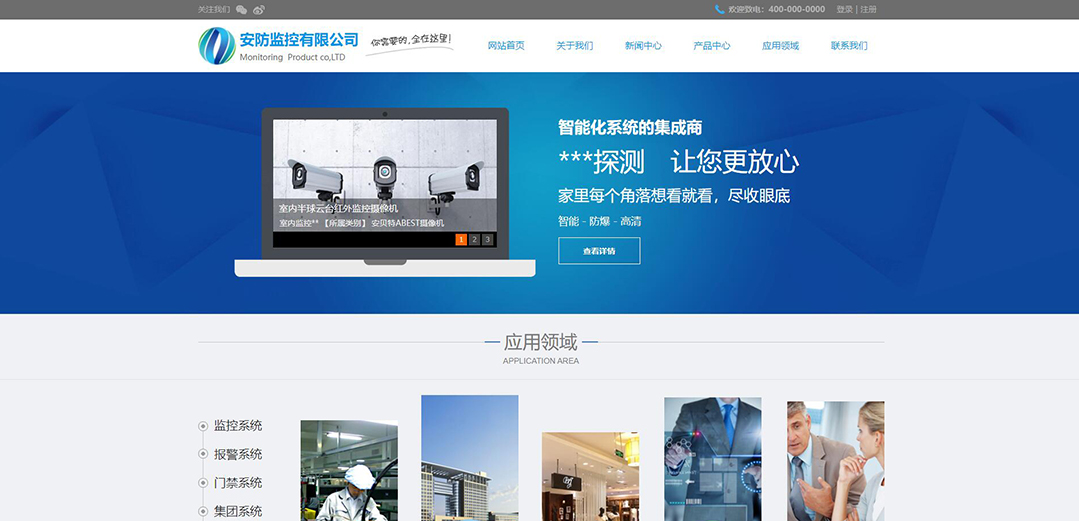 (帶手機(jī)版數(shù)據(jù)同步)自適應(yīng)安防監(jiān)控器材類藍(lán)色網(wǎng)站模板 (帶手機(jī)版數(shù)據(jù)同步)自適應(yīng)安防監(jiān)控器材類藍(lán)色網(wǎng)站模板