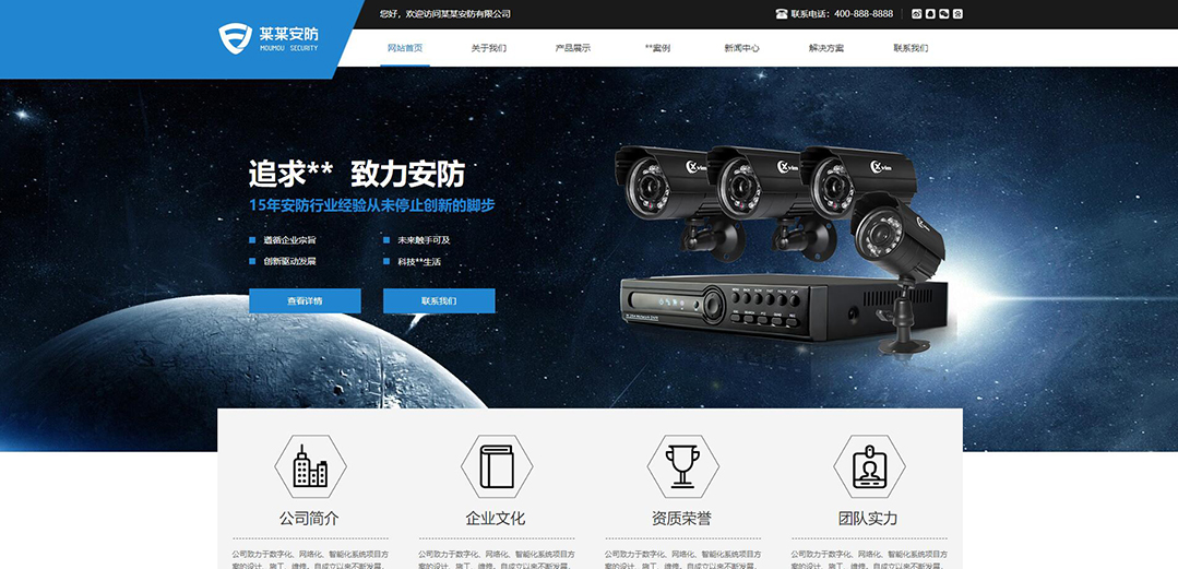 (帶手機(jī)版數(shù)據(jù)同步)自適應(yīng)安防監(jiān)控器材類通用網(wǎng)站模板 (帶手機(jī)版數(shù)據(jù)同步)自適應(yīng)安防監(jiān)控器材類通用網(wǎng)站模板