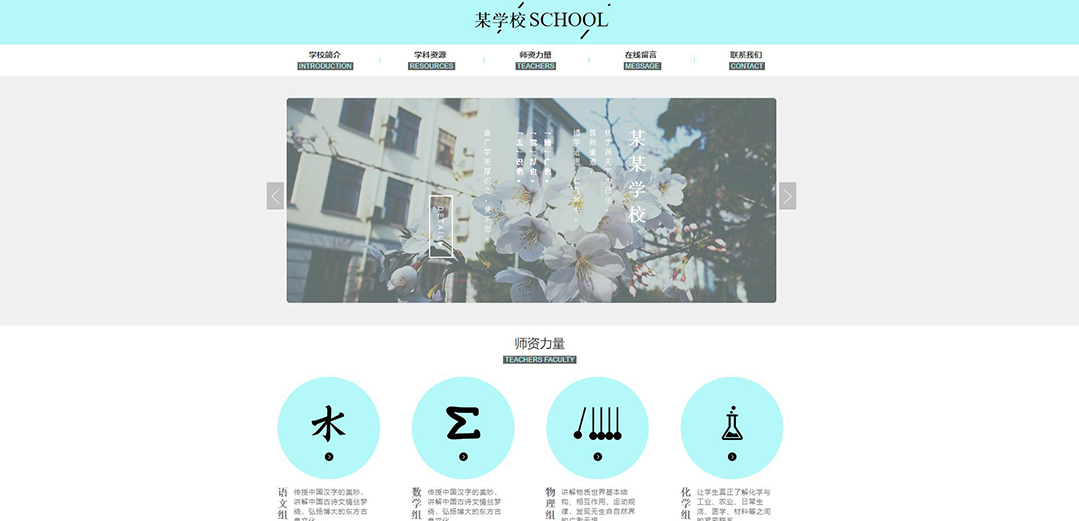 (帶手機版數(shù)據(jù)同步)自適應(yīng)學(xué)校類通用網(wǎng)站模板 (帶手機版數(shù)據(jù)同步)自適應(yīng)學(xué)校類通用網(wǎng)站模板