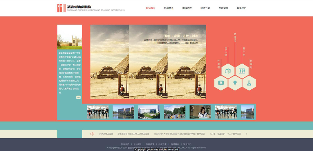 (帶手機(jī)版數(shù)據(jù)同步)自適應(yīng)學(xué)校類通用網(wǎng)站模板 (帶手機(jī)版數(shù)據(jù)同步)自適應(yīng)學(xué)校類通用網(wǎng)站模板