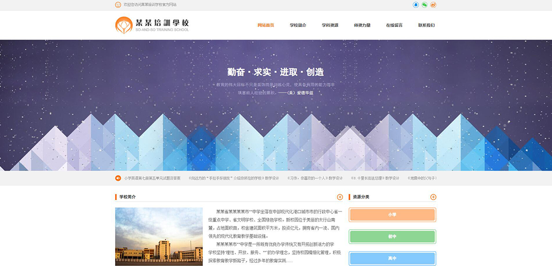 (帶手機版數(shù)據(jù)同步)自適應學校類橙色網(wǎng)站模板 (帶手機版數(shù)據(jù)同步)自適應學校類橙色網(wǎng)站模板