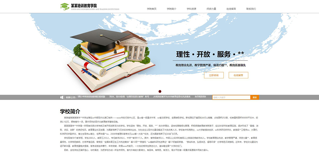 (帶手機(jī)版數(shù)據(jù)同步)自適應(yīng)學(xué)校類綠色網(wǎng)站模板 (帶手機(jī)版數(shù)據(jù)同步)自適應(yīng)學(xué)校類綠色網(wǎng)站模板