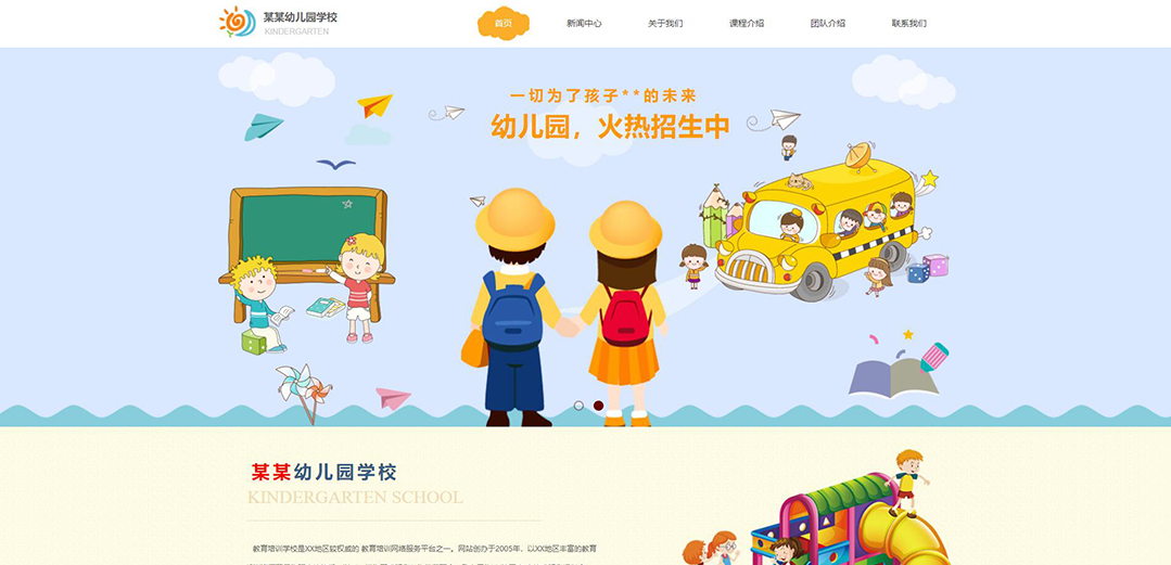 (帶手機版數(shù)據(jù)同步)自適應幼兒園學校類網(wǎng)站模板 (帶手機版數(shù)據(jù)同步)自適應幼兒園學校類網(wǎng)站模板