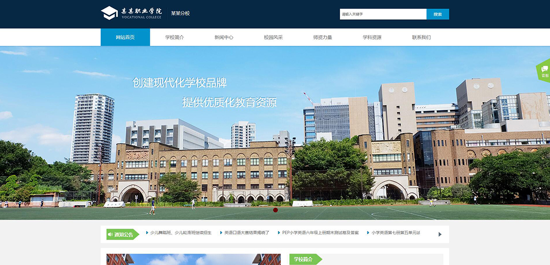 (帶手機版數(shù)據(jù)同步)自適應(yīng)職業(yè)學(xué)校網(wǎng)站模板 (帶手機版數(shù)據(jù)同步)自適應(yīng)職業(yè)學(xué)校網(wǎng)站模板