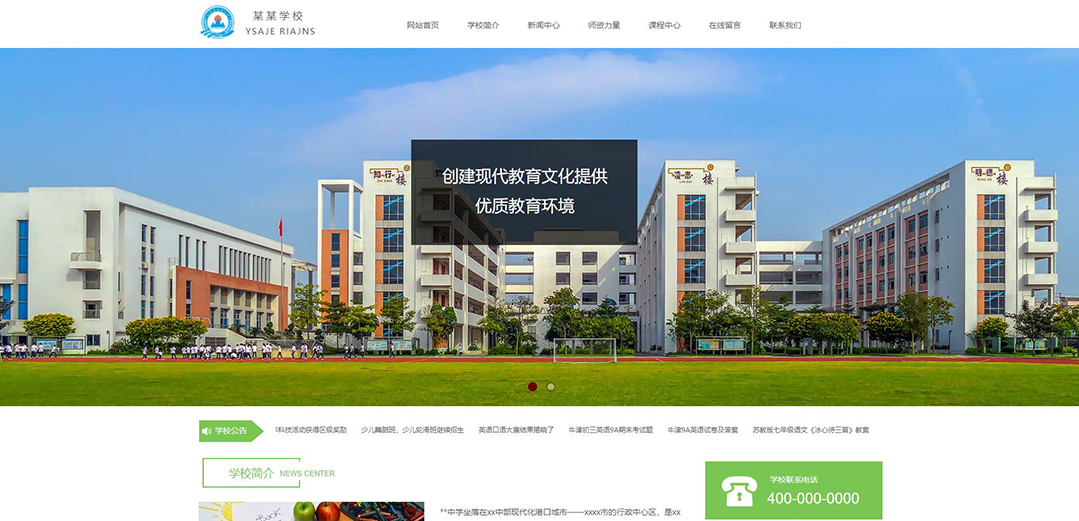 (帶手機版數(shù)據(jù)同步)自適應(yīng)學(xué)校類綠色網(wǎng)站模板 (帶手機版數(shù)據(jù)同步)自適應(yīng)學(xué)校類綠色網(wǎng)站模板