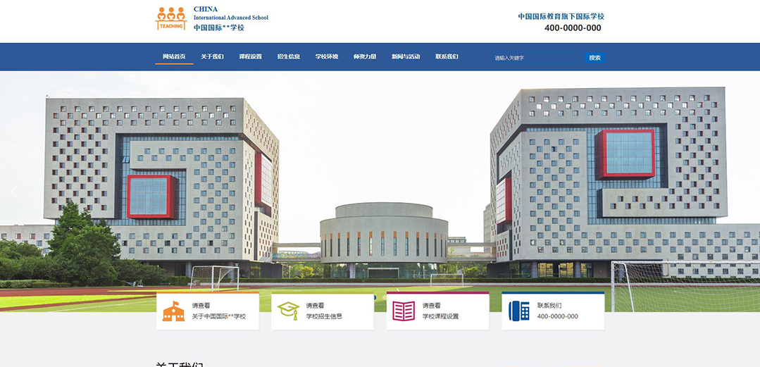 (帶手機版數(shù)據(jù)同步)自適應國際學校網(wǎng)站模板 (帶手機版數(shù)據(jù)同步)自適應國際學校網(wǎng)站模板