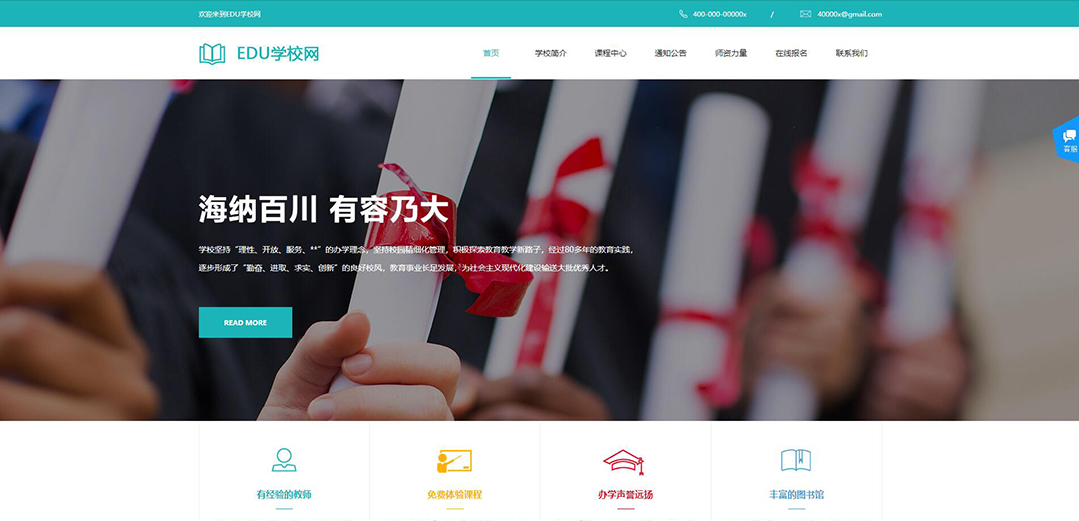 (帶手機版數(shù)據(jù)同步)自適應EDU學校網(wǎng)站模板 (帶手機版數(shù)據(jù)同步)自適應EDU學校網(wǎng)站模板