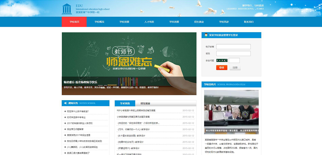 (帶手機版數(shù)據(jù)同步)自適應中學附一校網(wǎng)站模板 (帶手機版數(shù)據(jù)同步)自適應中學附一校網(wǎng)站模板