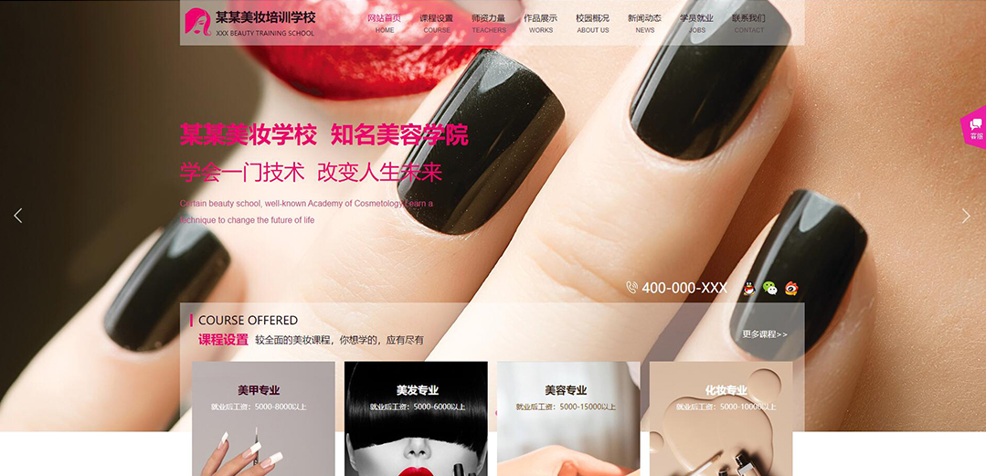 (帶手機版數(shù)據(jù)同步)自適應(yīng)美妝培訓學校網(wǎng)站模板 (帶手機版數(shù)據(jù)同步)自適應(yīng)美妝培訓學校網(wǎng)站模板