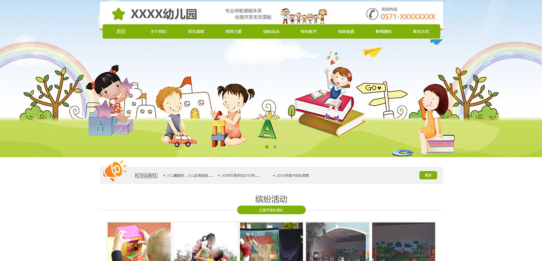 (帶手機(jī)版數(shù)據(jù)同步)自適應(yīng)學(xué)校類幼兒園網(wǎng)站模板 (帶手機(jī)版數(shù)據(jù)同步)自適應(yīng)學(xué)校類幼兒園網(wǎng)站模板