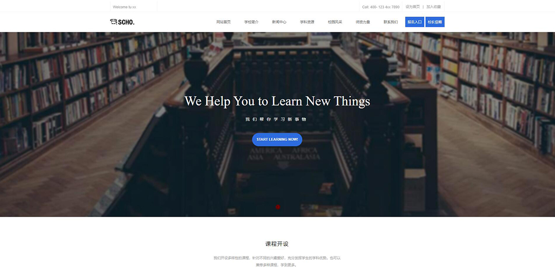 (帶手機版數(shù)據(jù)同步)自適應學校類藍色通用網(wǎng)站模板