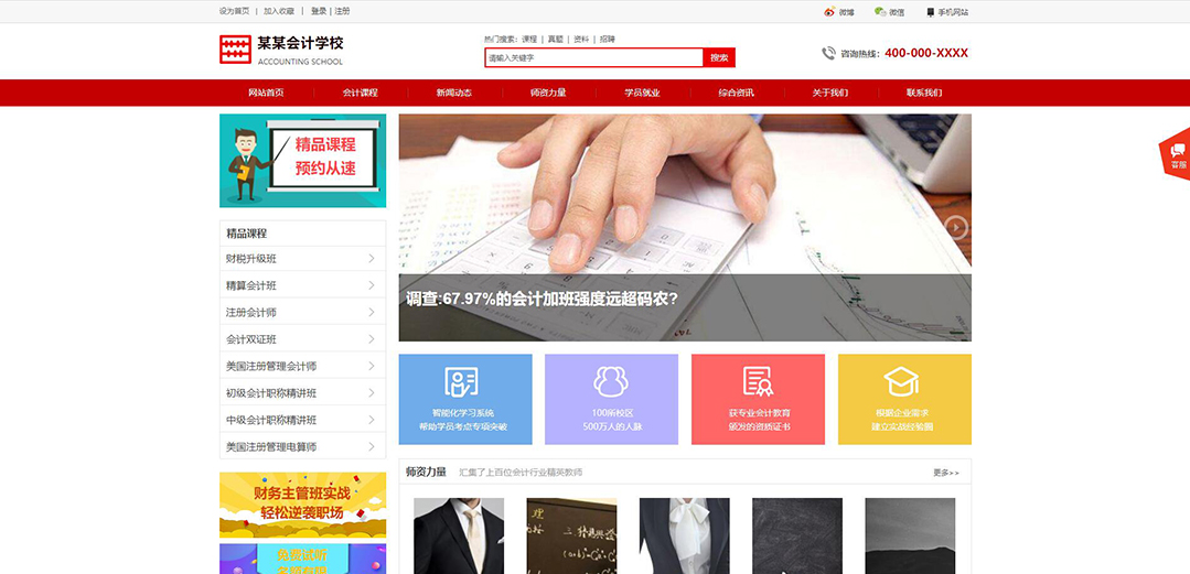(帶手機版數(shù)據(jù)同步)自適應(yīng)會計學(xué)校網(wǎng)站模板 (帶手機版數(shù)據(jù)同步)自適應(yīng)會計學(xué)校網(wǎng)站模板