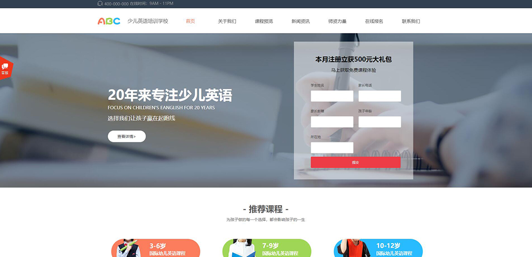 (帶手機版數(shù)據(jù)同步)自適應少兒英語培訓學校網(wǎng)站模板 (帶手機版數(shù)據(jù)同步)自適應少兒英語培訓學校網(wǎng)站模板