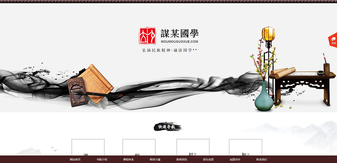 (帶手機(jī)版數(shù)據(jù)同步)自適應(yīng)國(guó)學(xué)學(xué)校網(wǎng)站模板 (帶手機(jī)版數(shù)據(jù)同步)自適應(yīng)國(guó)學(xué)學(xué)校網(wǎng)站模板