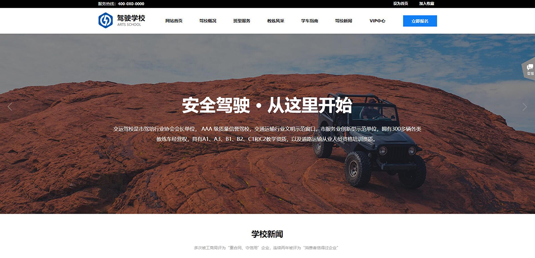 (帶手機版數(shù)據(jù)同步)自適應駕駛學校網(wǎng)站模板 (帶手機版數(shù)據(jù)同步)自適應駕駛學校網(wǎng)站模板