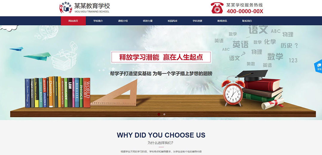 (帶手機版數(shù)據(jù)同步)自適應(yīng)教育學(xué)校網(wǎng)站模板 (帶手機版數(shù)據(jù)同步)自適應(yīng)教育學(xué)校網(wǎng)站模板