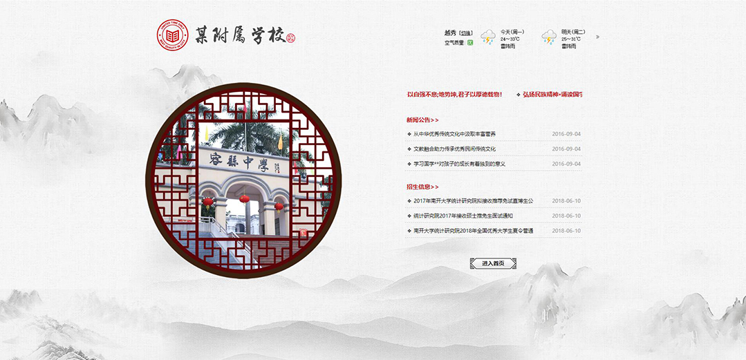 (帶手機版數(shù)據(jù)同步)自適應附屬學校網(wǎng)站模板