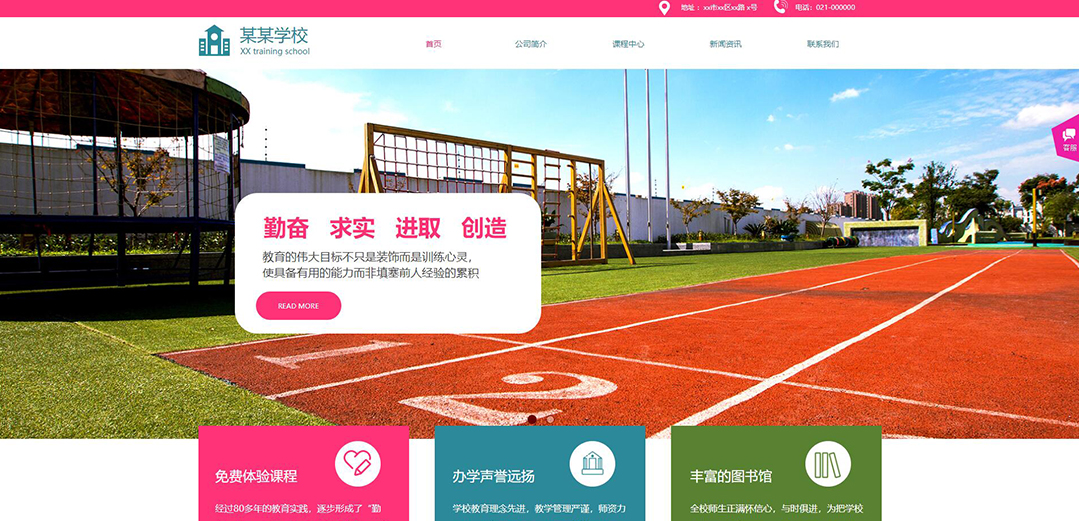 (帶手機版數據同步)自適應學校類通用網站模板 (帶手機版數據同步)自適應學校類通用網站模板