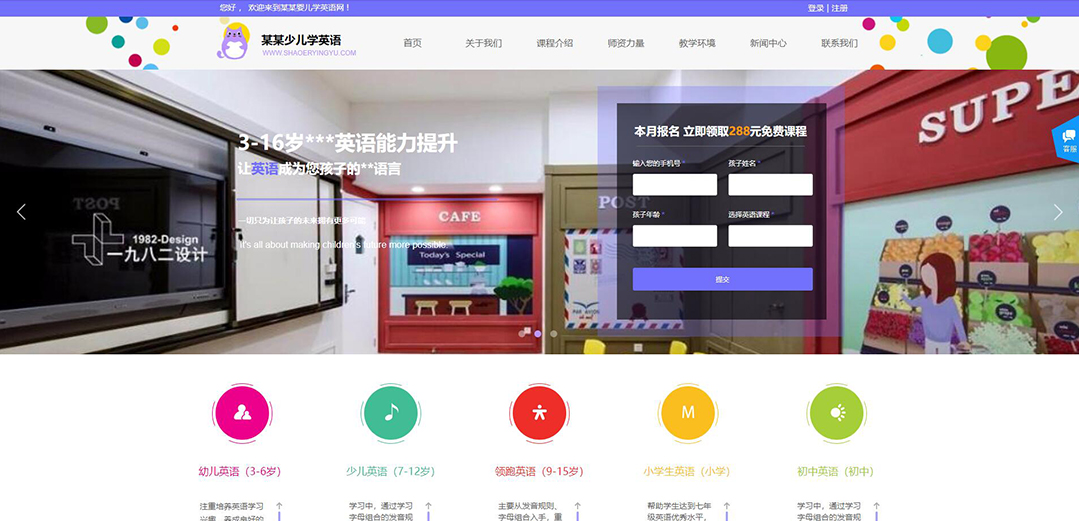 (帶手機版數據同步)自適應少兒英語學校網站模板 (帶手機版數據同步)自適應少兒英語學校網站模板