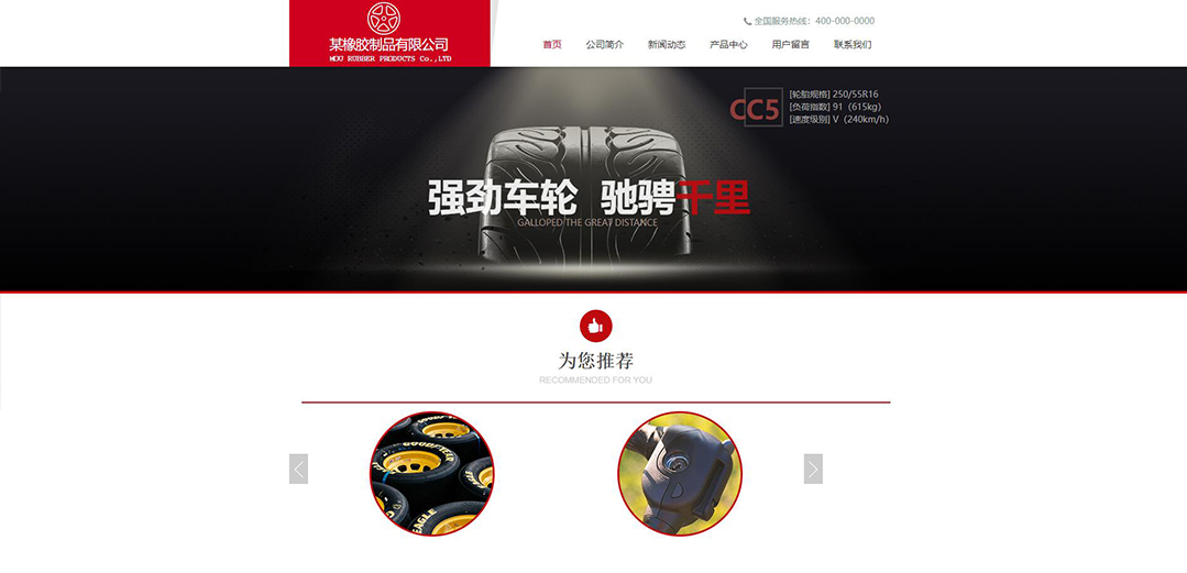 (帶手機(jī)版數(shù)據(jù)同步)自適應(yīng)橡膠制品紅色網(wǎng)站模板 (帶手機(jī)版數(shù)據(jù)同步)自適應(yīng)橡膠制品紅色網(wǎng)站模板