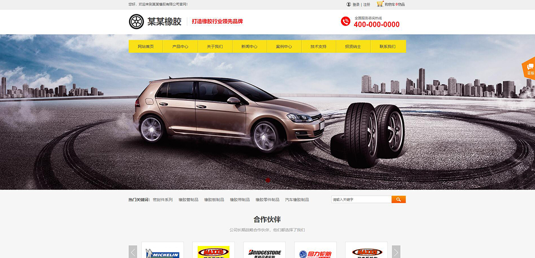 (帶手機版數(shù)據(jù)同步)自適應(yīng)橡膠制品通用網(wǎng)站模板