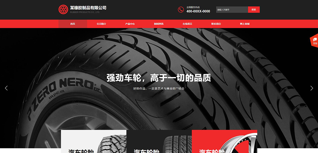 (帶手機(jī)版數(shù)據(jù)同步)自適應(yīng)橡膠制品紅色網(wǎng)站模板 (帶手機(jī)版數(shù)據(jù)同步)自適應(yīng)橡膠制品紅色網(wǎng)站模板