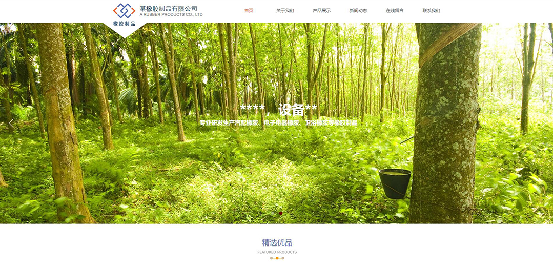 (帶手機版數(shù)據(jù)同步)自適應(yīng)橡膠制品通用網(wǎng)站模板 (帶手機版數(shù)據(jù)同步)自適應(yīng)橡膠制品通用網(wǎng)站模板