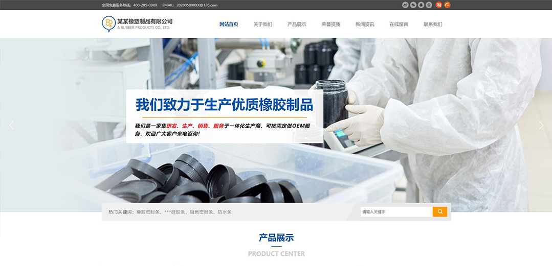 (帶手機(jī)版數(shù)據(jù)同步)自適應(yīng)橡膠塑料制品通用網(wǎng)站模板 (帶手機(jī)版數(shù)據(jù)同步)自適應(yīng)橡膠塑料制品通用網(wǎng)站模板