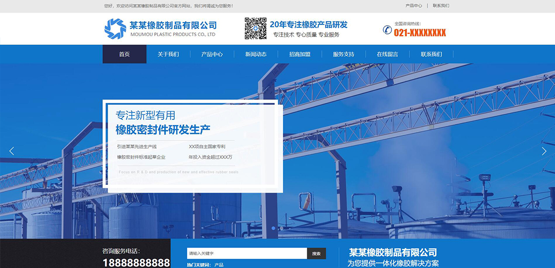 (帶手機版數(shù)據(jù)同步)自適應(yīng)橡膠塑料制品藍色網(wǎng)站模板 (帶手機版數(shù)據(jù)同步)自適應(yīng)橡膠塑料制品藍色網(wǎng)站模板