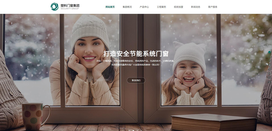 (帶手機(jī)版數(shù)據(jù)同步)自適應(yīng)塑料門窗網(wǎng)站模板 (帶手機(jī)版數(shù)據(jù)同步)自適應(yīng)塑料門窗網(wǎng)站模板