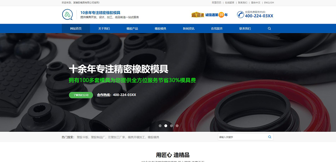 (帶手機(jī)版數(shù)據(jù)同步)自適應(yīng)橡膠模具中英文網(wǎng)站模板 (帶手機(jī)版數(shù)據(jù)同步)自適應(yīng)橡膠模具中英文網(wǎng)站模板