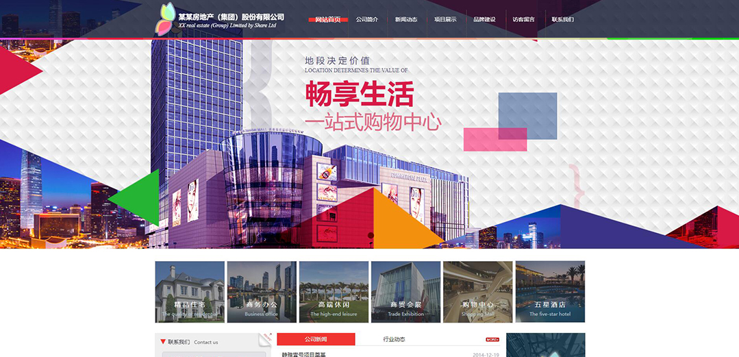 (帶手機版數(shù)據(jù)同步)自適應房地產(chǎn)集團網(wǎng)站模板 (帶手機版數(shù)據(jù)同步)自適應房地產(chǎn)集團網(wǎng)站模板