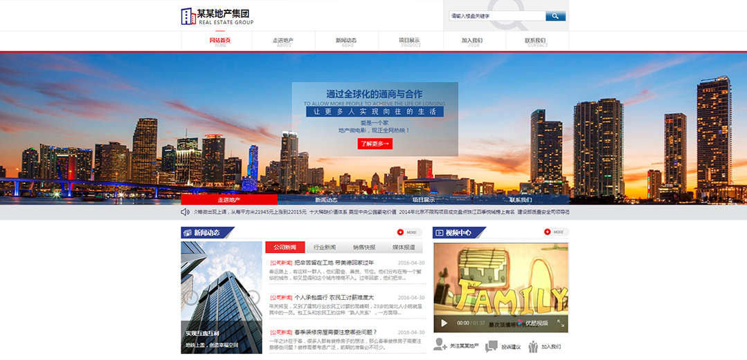 (帶手機(jī)版數(shù)據(jù)同步)自適應(yīng)地產(chǎn)集團(tuán)紅色網(wǎng)站模板 (帶手機(jī)版數(shù)據(jù)同步)自適應(yīng)地產(chǎn)集團(tuán)紅色網(wǎng)站模板