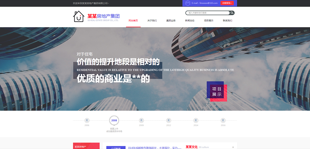 (帶手機(jī)版數(shù)據(jù)同步)自適應(yīng)房地產(chǎn)集團(tuán)通用網(wǎng)站模板 (帶手機(jī)版數(shù)據(jù)同步)自適應(yīng)房地產(chǎn)集團(tuán)通用網(wǎng)站模板