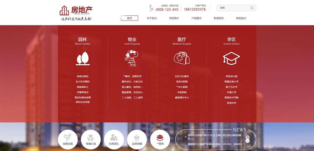 (帶手機(jī)版數(shù)據(jù)同步)自適應(yīng)房地產(chǎn)類紅色通用網(wǎng)站模板 (帶手機(jī)版數(shù)據(jù)同步)自適應(yīng)房地產(chǎn)類紅色通用網(wǎng)站模板