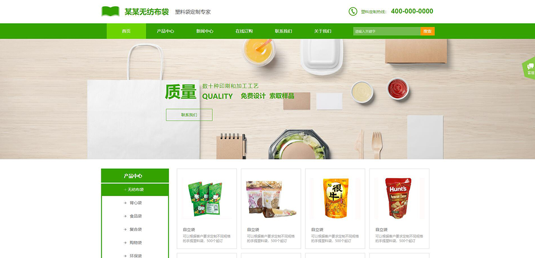 (帶手機版數(shù)據(jù)同步)自適應(yīng)印刷包裝類無紡布袋網(wǎng)站模板 (帶手機版數(shù)據(jù)同步)自適應(yīng)印刷包裝類無紡布袋網(wǎng)站模板