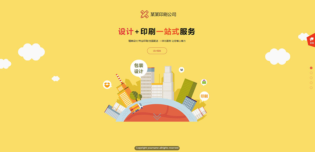 (帶手機(jī)版數(shù)據(jù)同步)自適應(yīng)印刷包裝類(lèi)黃色通用網(wǎng)站模板