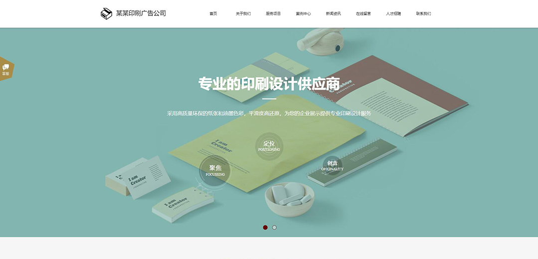 (帶手機版數(shù)據(jù)同步)自適應印刷包裝類印刷廣告公司網(wǎng)站模板 (帶手機版數(shù)據(jù)同步)自適應印刷包裝類印刷廣告公司網(wǎng)站模板