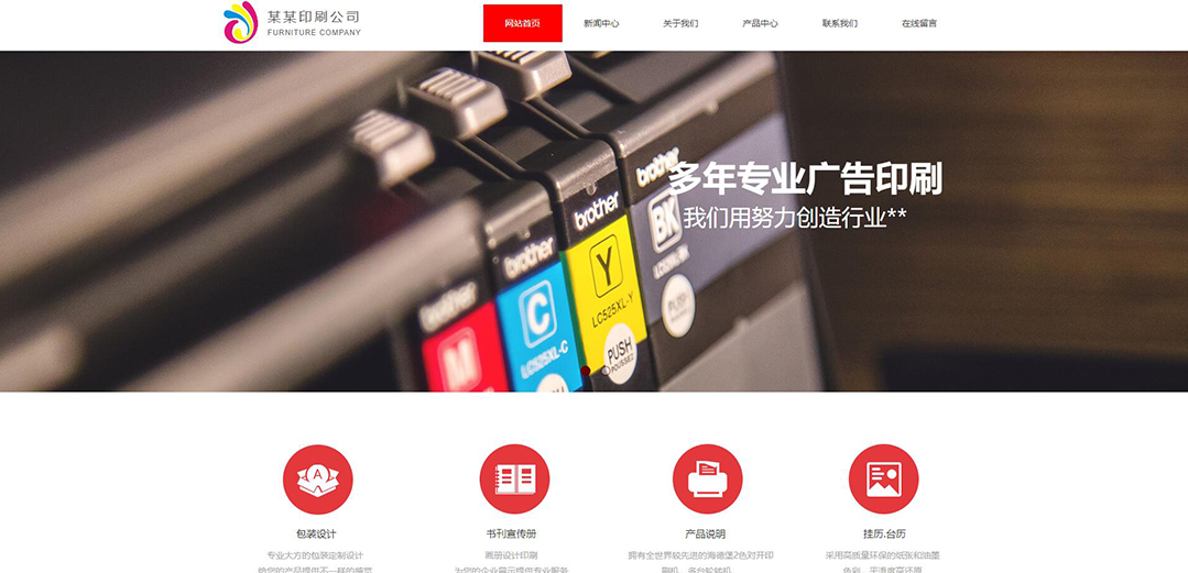 (帶手機(jī)版數(shù)據(jù)同步)自適應(yīng)印刷包裝類紅色通用網(wǎng)站模板 (帶手機(jī)版數(shù)據(jù)同步)自適應(yīng)印刷包裝類紅色通用網(wǎng)站模板