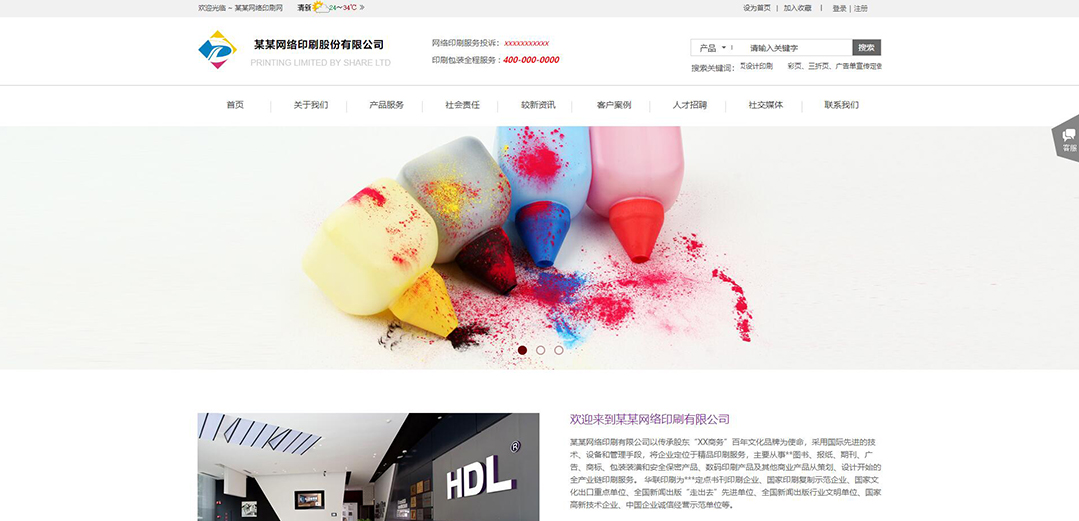 (帶手機(jī)版數(shù)據(jù)同步)自適應(yīng)印刷包裝類網(wǎng)絡(luò)印刷網(wǎng)站模板 (帶手機(jī)版數(shù)據(jù)同步)自適應(yīng)印刷包裝類網(wǎng)絡(luò)印刷網(wǎng)站模板